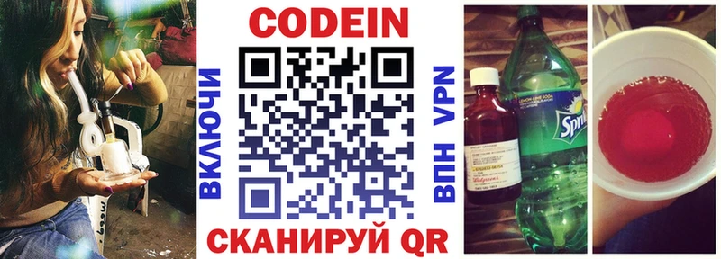 Codein напиток Lean (лин) Нижний Ломов